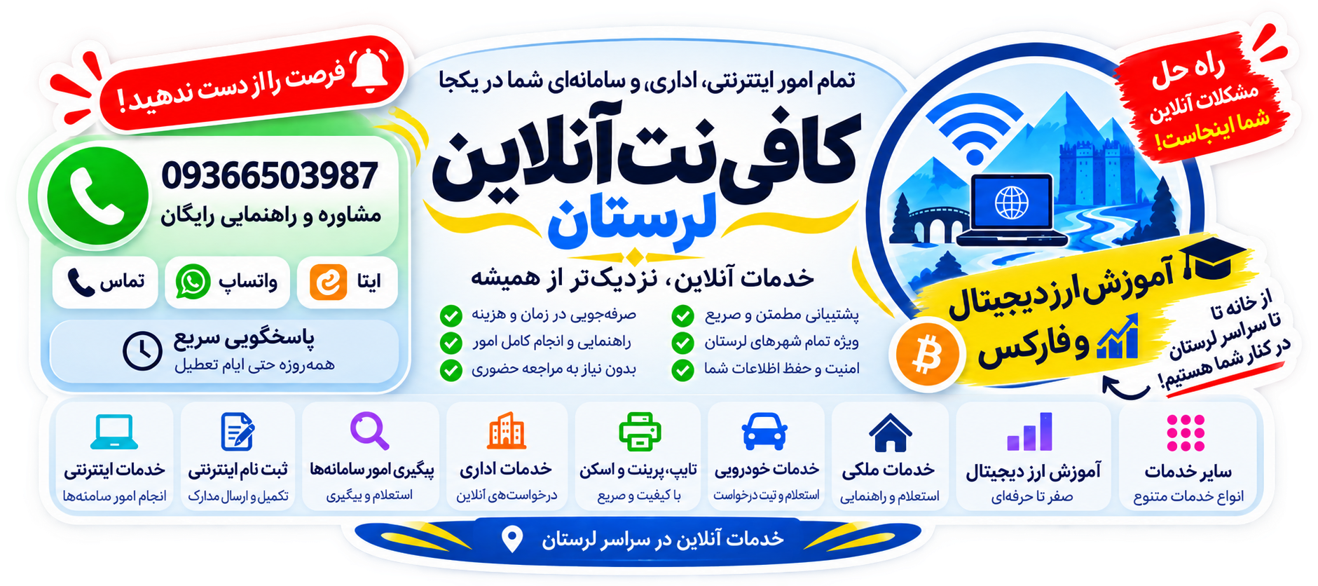 کافی نت آنلاین لرستان - خدمات آنلاین و پشتیبانی
